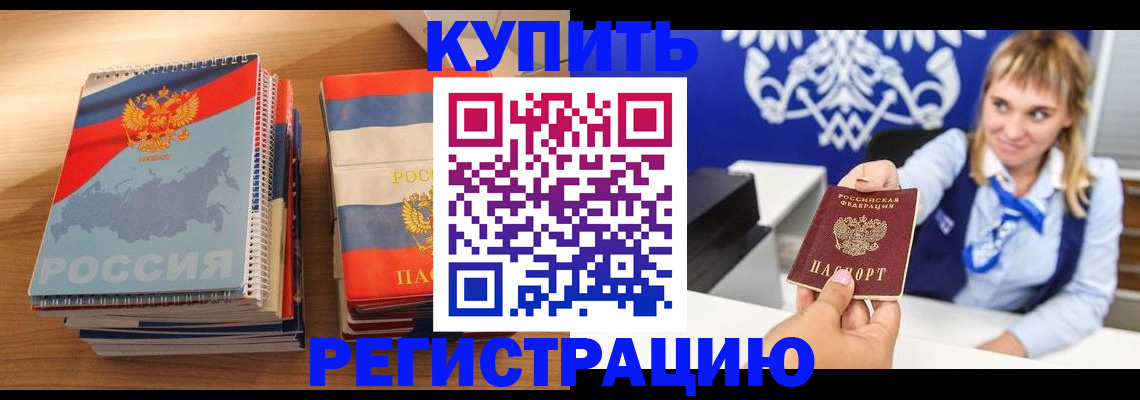 прописка законно в Ельце