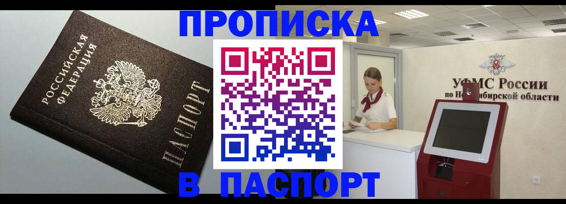 купить прописку в Ельце