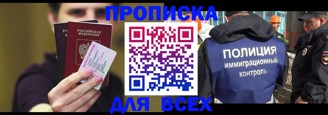 прописка иностранных граждан в Ельце